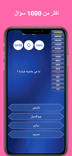 سؤال وجواب : ثقافة عامة Screen 2