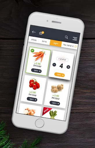 Android application ירקני Yarkani screenshort