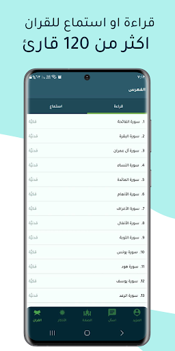 تقوى بلس -أذكار | قران | وأكثر Screen 3