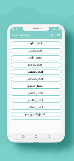 Android application رواية لعنة عشقك screenshort