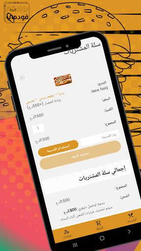 Android application فودمي - foodme screenshort