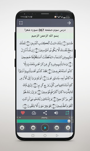 کتاب گویای قرآن پایه هشتم Screen 2