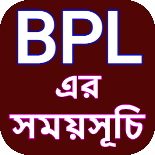 বিপিএল ২০২২ সময়সূচী - BPL 2022