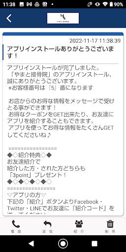 やまと 接骨院 Screen 2