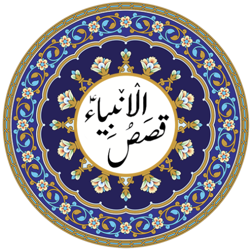 Allah’s prophets AS in Saraiki logo