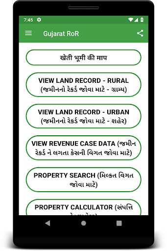 ગુજરાત ૭/૧૨ Gujarat RoR Land, Property records