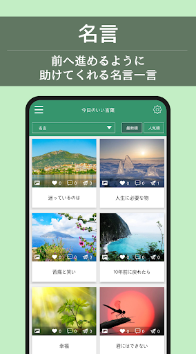 今日のいい言葉 By Appstory Google Play Japan Searchman App Data Information
