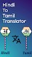 screenshot of Hindi To Tamil Translator