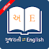 English Gujarati Dictionary9.0.1
