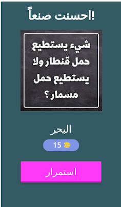 ألغاز الأذكياء - Screenshot 2