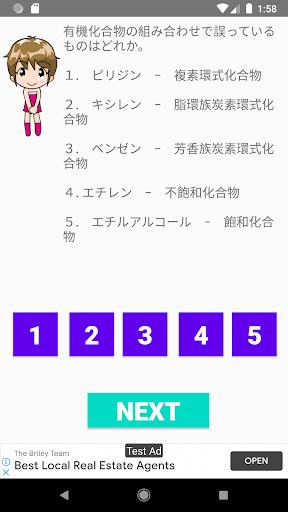 Android application 危険物取扱者試験、物理化学　五択問題集 screenshort