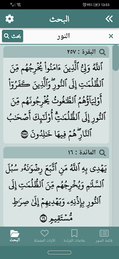 Quran Reader Screen 2