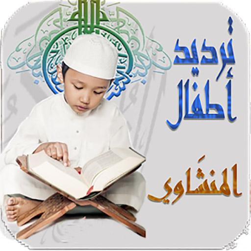 Holy Quran MinShawy Child  Icon