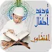Holy Quran MinShawy Child APK