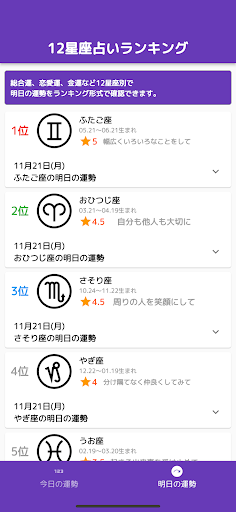 12星座占い Screen 3