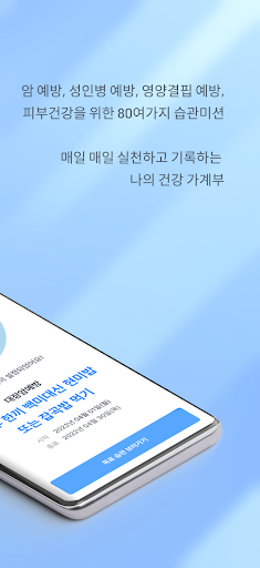아이힐미 - 확실한 건강예방습관 기르기 Screen 2