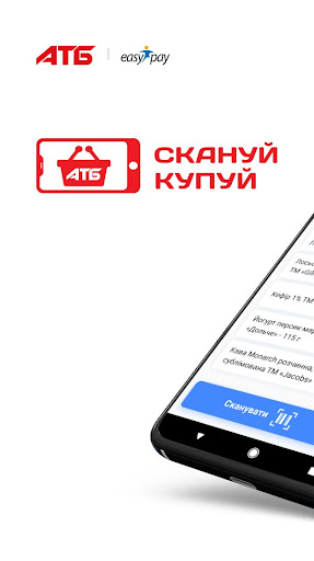 Android application Скануй Купуй screenshort