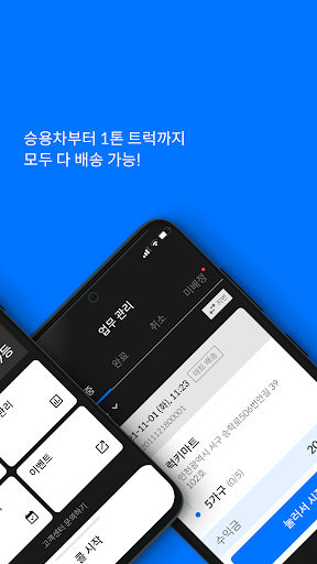 다다익스 드라이버 - 용달 & 윙즈 Screen 2