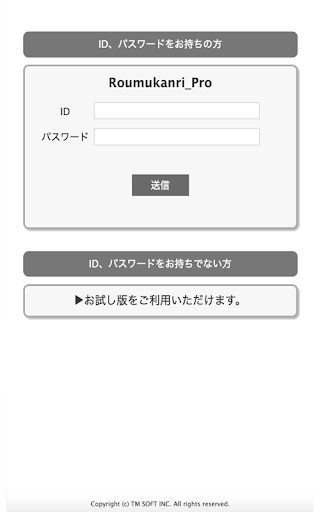Roumukanri_Proにワンタッチアクセス ２ Screen 3