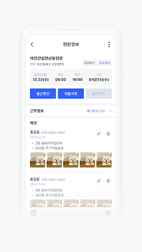 파랑새 - 스마트근로현장