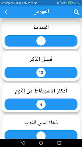 أذكار المسلم Screen 3