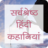 Motivation stories in hindi icon