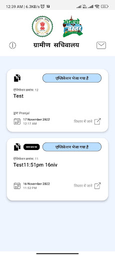 Gramin Sachivalay Bastar Screen 2