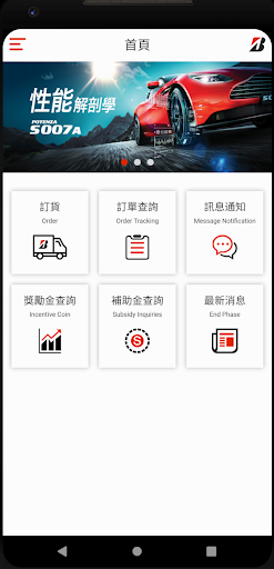 普利司通線上訂單系統 Screen 2