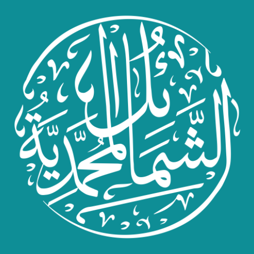 Shamoili Muhammadiya (Muhammad  Icon