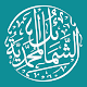 Shamoili Muhammadiya (Muhammad at Termiziy) Download on Windows
