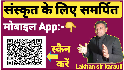 Android application Mission Sanskrit screenshort