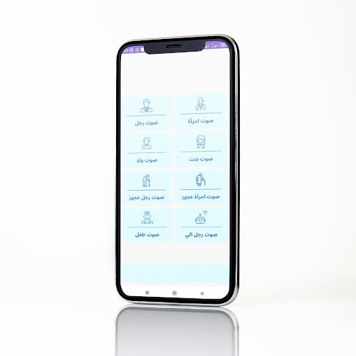 تغيير الصوت في المكالمة Screen 3