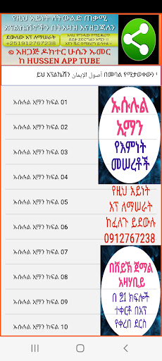 Android application ኡሱሉል ኢማን የኢማን መሠረቶች screenshort