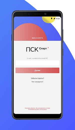 Android application ПСК Смарт screenshort