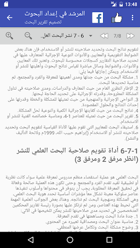 Guide on Writing Researches Screen 2