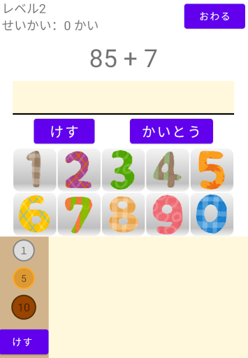 さんすう Screen 2