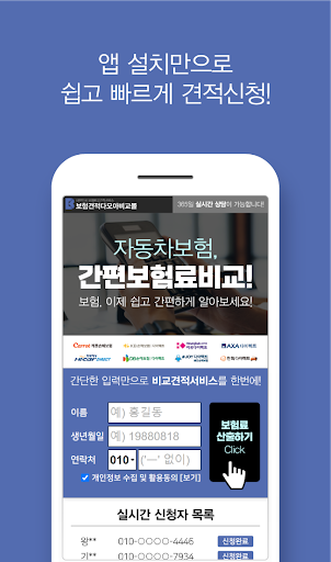 자동차다이렉트보험비교견적사이트 상담 보험료계산기 Screen 2