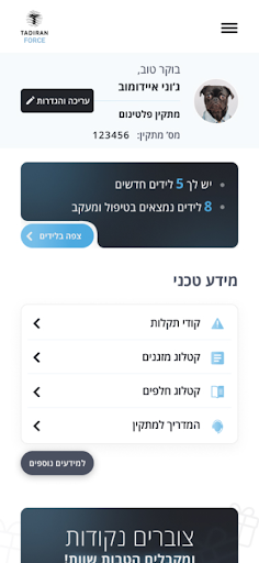 Android application TADIRAN FORCE:למתקינים וטכנאים screenshort