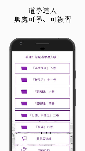 道學達人 Screenshot 2 - AppWisp.com