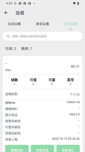 EPowerSpot for merchants Screen 3