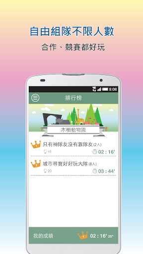 城市尋寶 Riddle City Screen 3