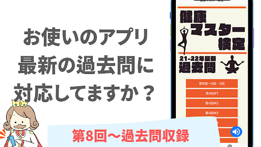 健康マスター検定 2022年度版　対策問題集 過去問