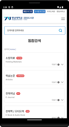 영남대학교 도서관 Screen 2