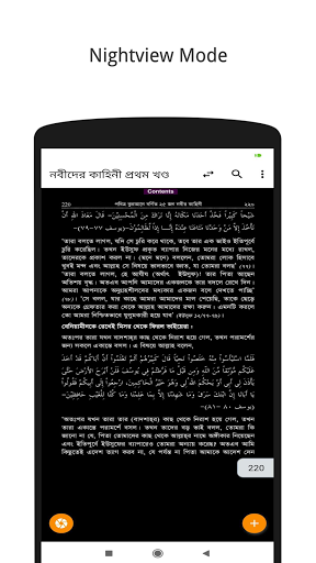 নবীদের কাহিনী - Nobider Kahini