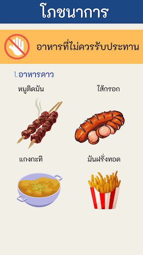 คู่มือเบาหวาน (โภชนาการอาหาร) Screen 3