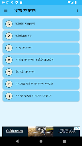 Android application খাদ্য সংরক্ষণ বিষয় রেসিপি screenshort