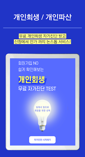 개인회생 신청자격 자가진단 Screen 2