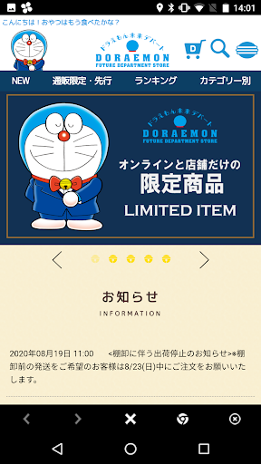 ドラえもん未来デパートポイントアプリ Screen 3