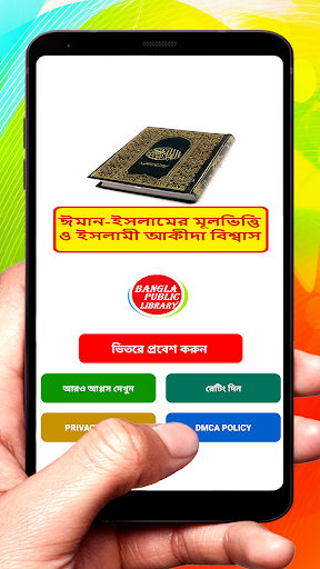 ঈমান ইসলামের মূলভিত্তি ও ইসলামী আকীদা বিশ্বাস বই