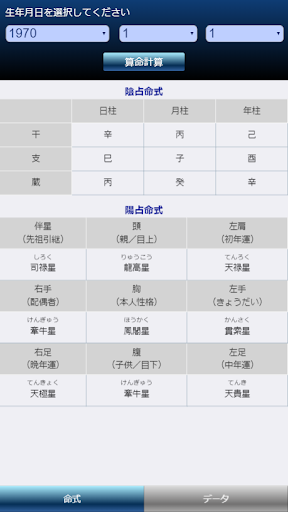 算命計算 | 中国発祥の占い 干支暦をもとに人の運命を占う Screen 2